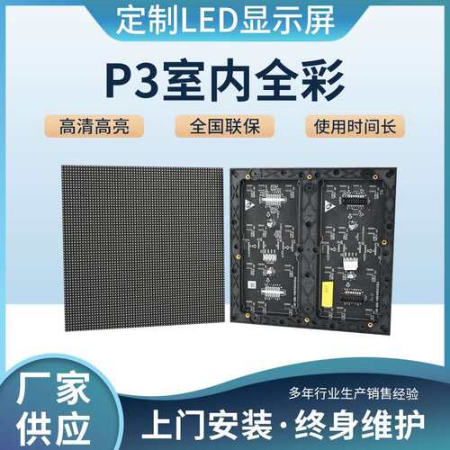 全彩显示屏室内高清屏会议室大屏幕P2/P2.5/P3室内全彩LED显示屏