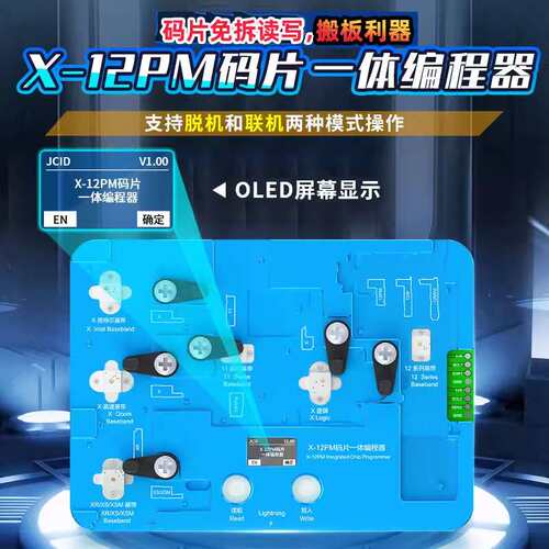 JCID精诚创新X-12/13-14/15基带免拆码片编程器电压电流检测监控