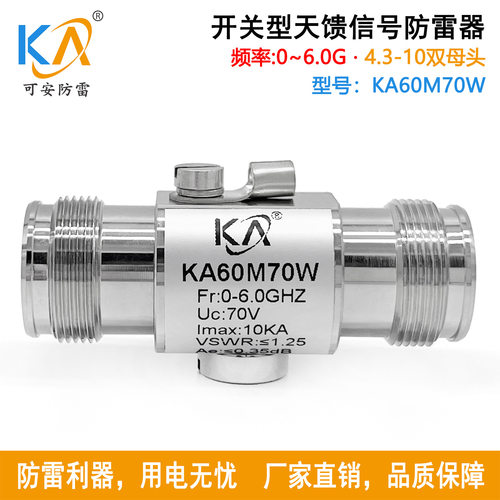 KA60M70W天馈浪涌保护器MINI-DIN双母4310-KK通信防雷器0-6000Mhz