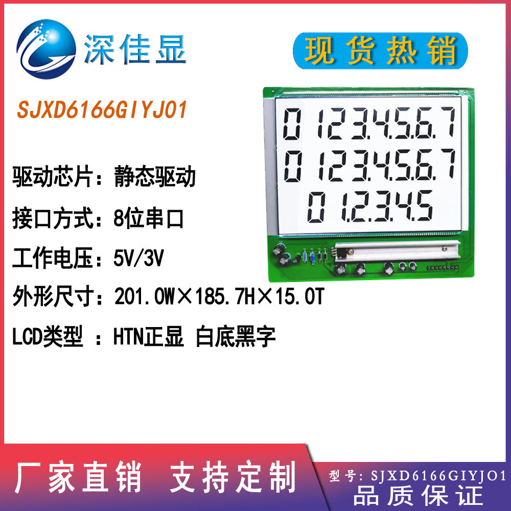加油机专用段码屏高亮度高规格LCD液晶屏灰屏白光5.0V厂家直销