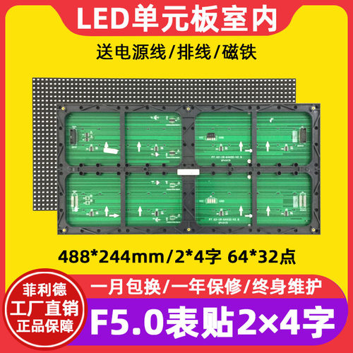 F5.0表贴单元板64*32室内P7.62红绿单色滚动led显示屏模组488*244