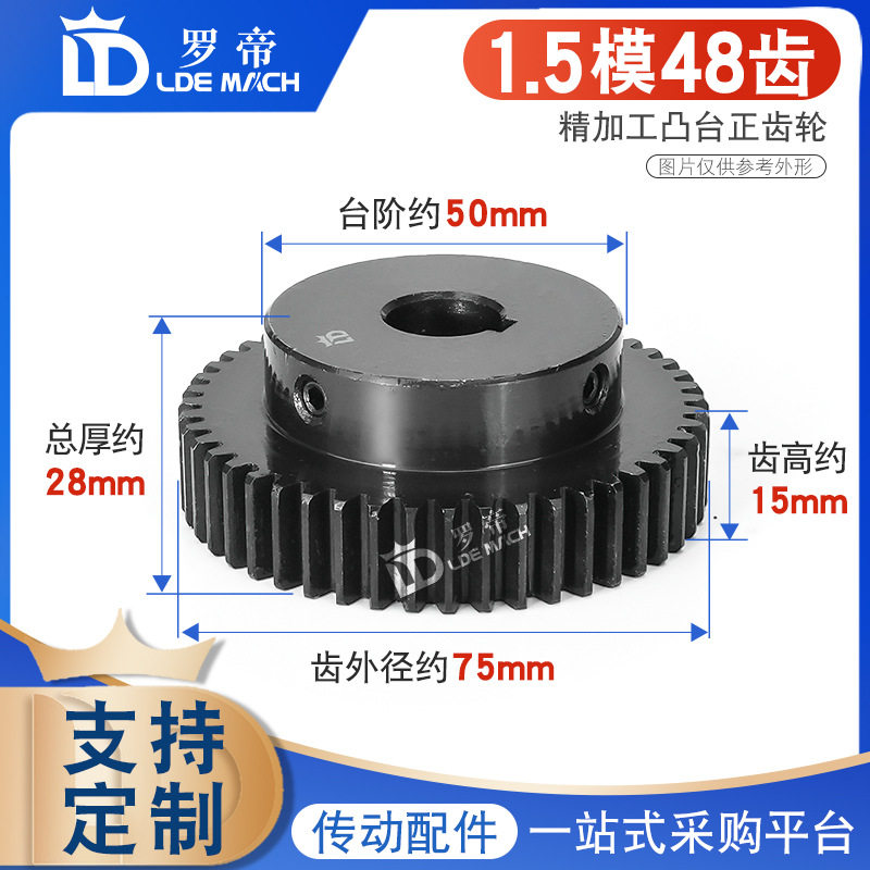 凸台正齿轮1.5模48齿1.5M48T齿高/厚15直齿轮带台阶精加工成品孔