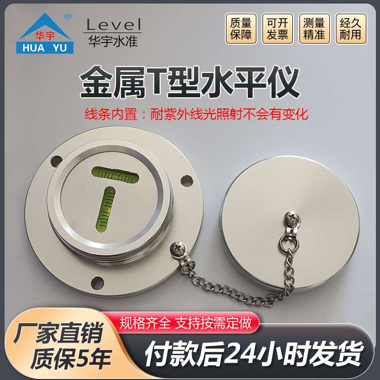 金属T型水平仪金属水准仪磁性水平泡万向水平仪高精度T型找平
