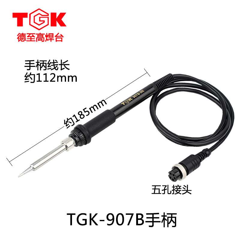 德至高TGK-936B焊台手柄 TGK-907B烙铁手柄 936B电烙铁焊台手柄线