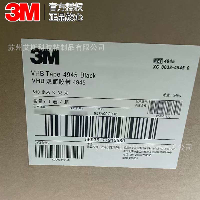 3M? VHB?4945泡棉双面胶高粘度无痕防水墙面汽车边内饰专用固定