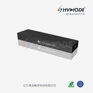 术立高压硅堆2CL800KV-100mA整流硅堆800KV 100mA 高压设备整流用