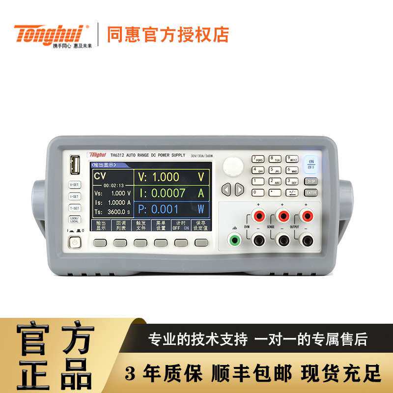 同惠 TH6301/6302/6303 宽范围可编程直流电源 TH6312/6313分析仪