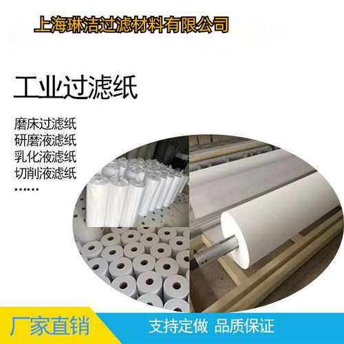 磨床过滤纸 磨床加工过滤纸 冈本磨床过滤纸 国产磨床过滤纸