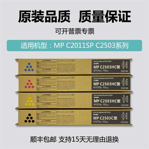 理光MPC2011sp碳粉C2503 C2504 C2003 imc2000原装打印机粉盒墨粉