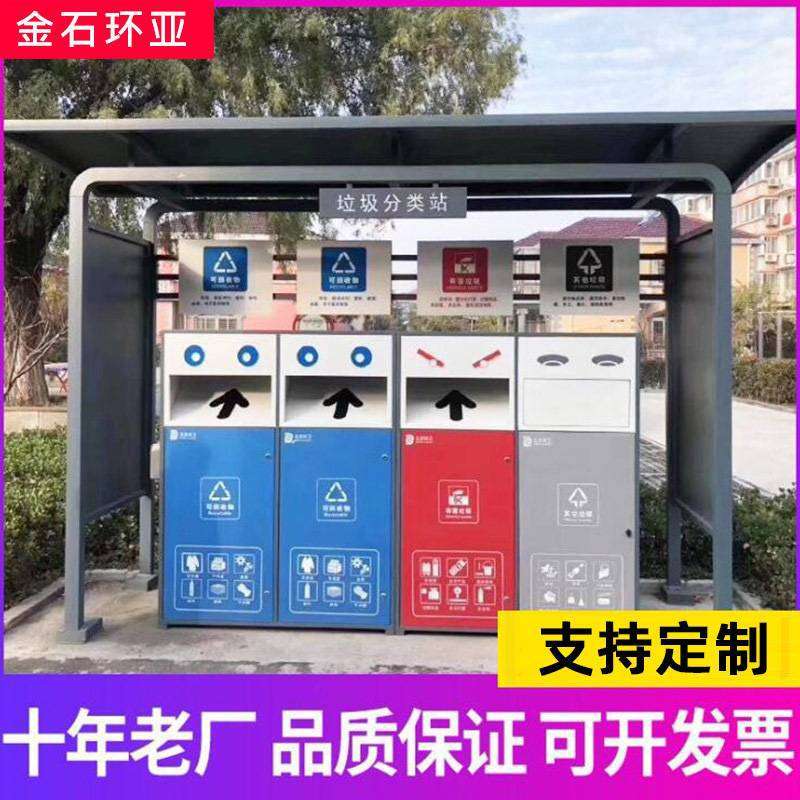垃圾分类亭户外垃圾房屋雨棚社区公园不锈钢烤不锈钢组装金石环亚