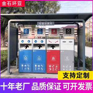 垃圾分类亭户外垃圾房屋雨棚社区公园不锈钢烤不锈钢组装金石环亚
