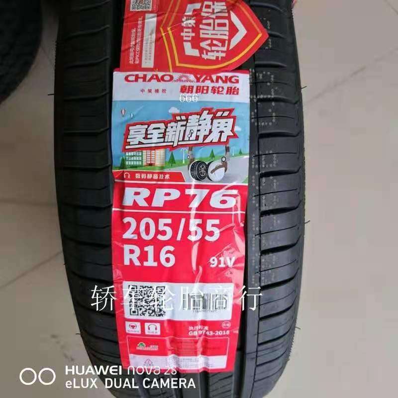 朝阳轮胎205/55R16 91V RP76静音69花纹 世嘉凌派福睿斯2055516