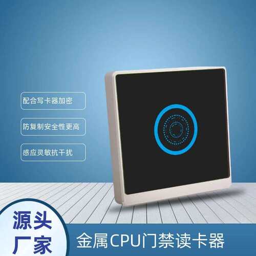 欧格迈防复制CPU门禁读卡器COS卡NFC超薄金属 韦根485读头加密CPU