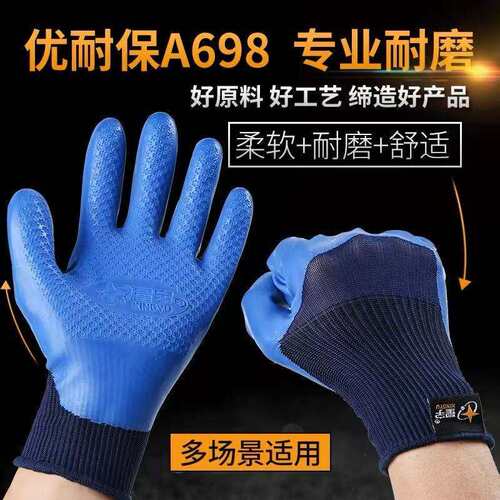 星宇手套A698优耐保乳胶劳保工地干活钢筋工耐磨工作加厚防滑