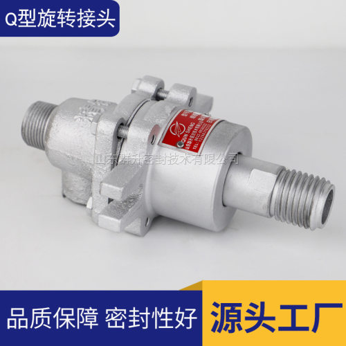 QY印染蒸汽旋转接头36*4/45*3螺纹连接烘干印染设备用旋转接头