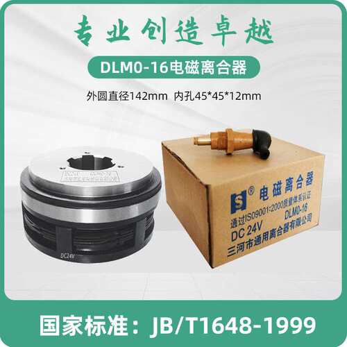 齐齐哈尔立车C5112 抚顺B5050 电磁离合器 DLM0-16A 16Z 机床配件