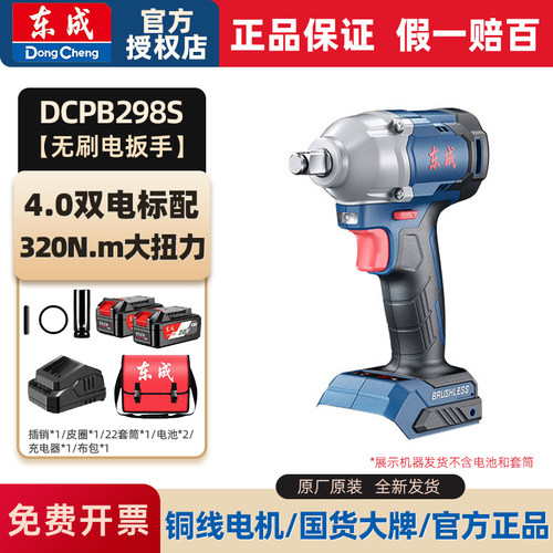 东成无刷电动扳手DCPB298S充电冲击扳手20V架子工电扳手电动工具