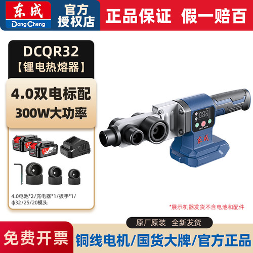 东成锂电热熔器DCQR32塑料管ppr焊接机无线充电式热熔器电动工具