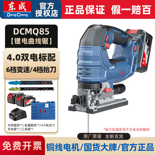 东成曲线锯充电式锂电小型木工线据切割机拉花锯木板线剧机DCMQ85