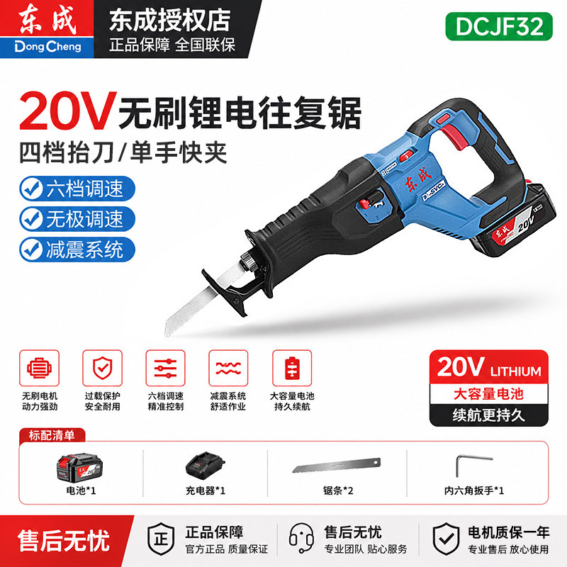 东成锂电往复锯20V无刷六档调速充电式马刀锯木工锯金属锯DCJF32
