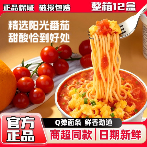 Q弹面条正餐开水冲泡段大侠番茄鸡蛋面桶装泡面速食整箱上班夜宵
