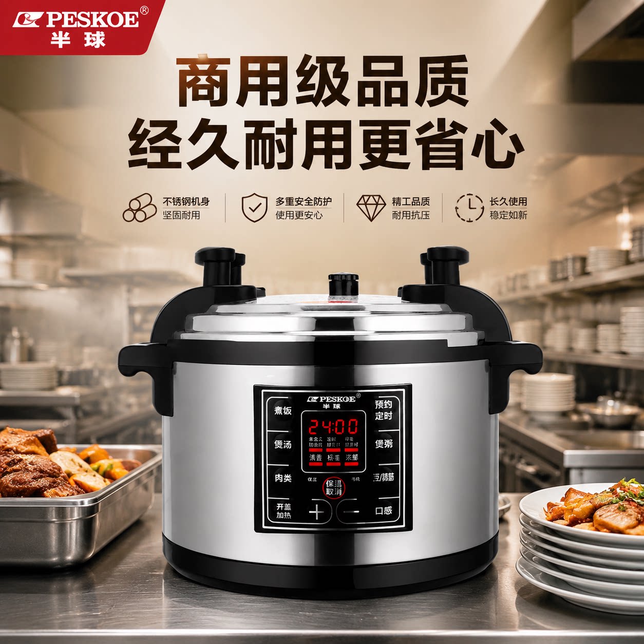 【半球正品商用电压力锅】40-65L图片