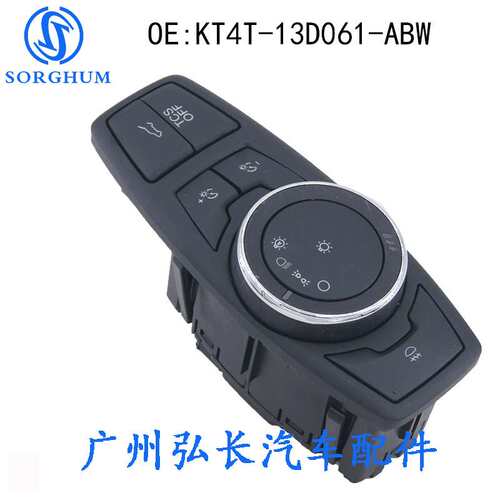 适用福特大灯控制灯光调节开关 带汽车尾灯开关KT4T-13D061-ABW