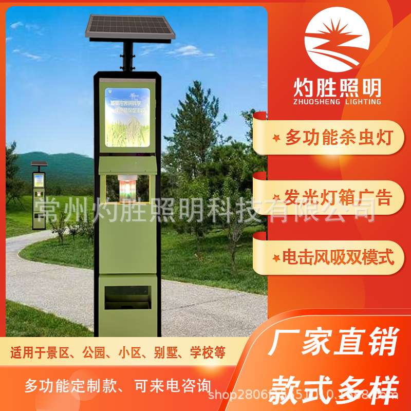 太阳能景观杀虫灯农田诱虫灯果园茶园灭虫灯养殖鱼塘农场户外专用