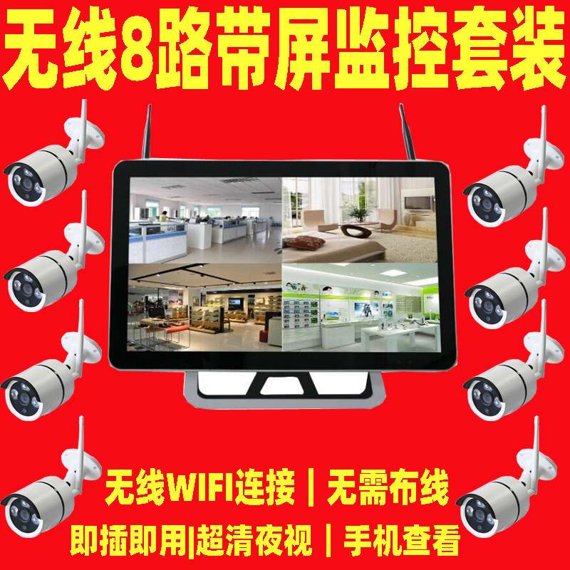 无线监控8路套装 无线监控 无线带屏套装WIRELESS IP CAMERA KIT
