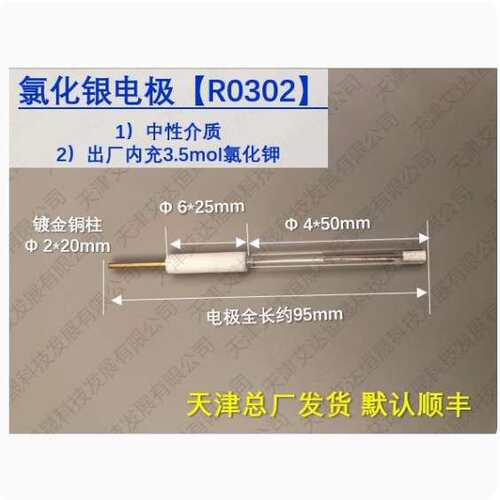 天津艾达恒晟 参比电极小氯化银R0302 4mm Ag/AgCl 原厂发货