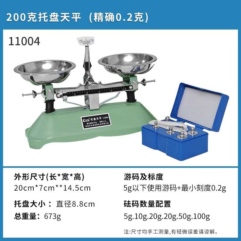 天平秤教具小学初中物理托盘天平称家用实验室高精度架盘学生天平图片