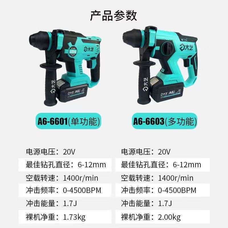 A6系列电锤6601充电式冲击钻锂电扳手角磨机电动工具大全其他