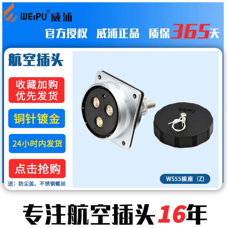 威浦电源插头连接器led显示屏专用插头WS554芯7芯53芯61芯母座
