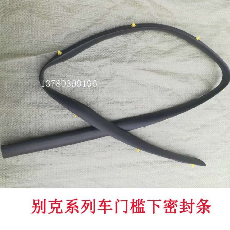 别克新君越君威脚踏板下密封条科鲁兹英朗迈锐车门下胶条门槛下条