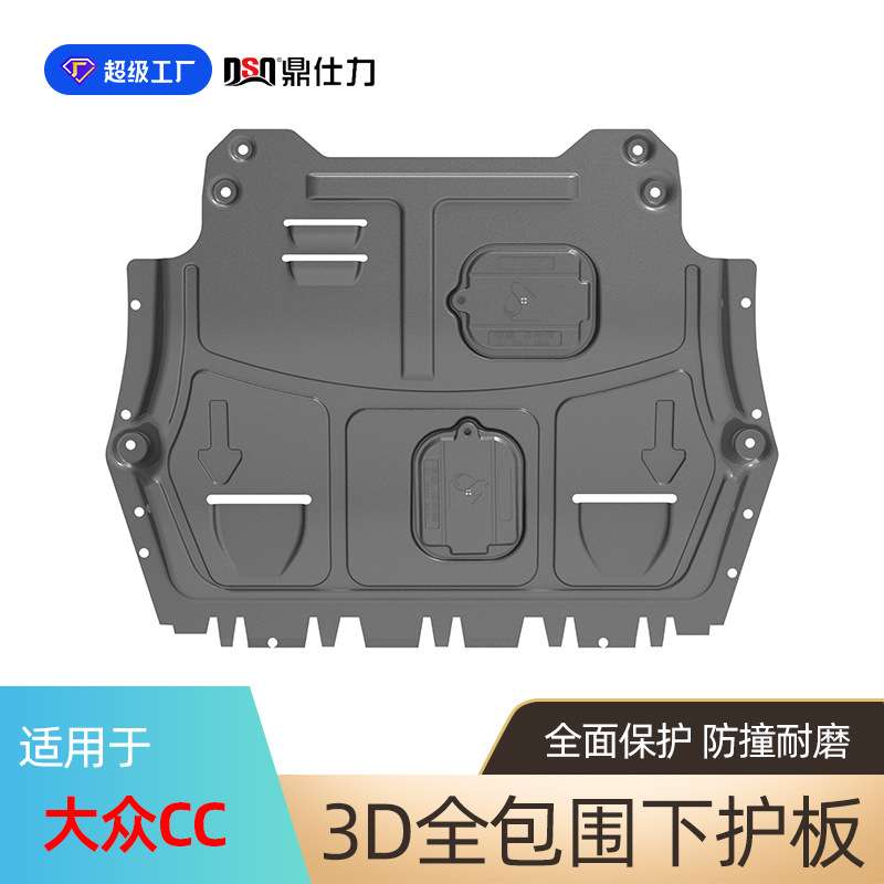 适用于大众CC发动机护板2010-2024年大众CC发动机挡板底盘护板