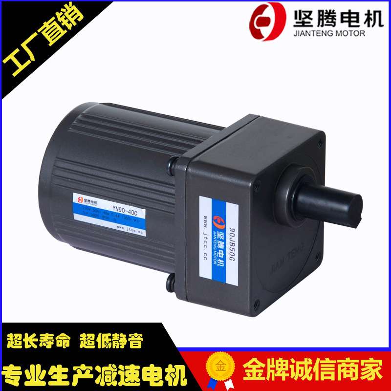 坚腾电机1450rpm交流220v马达YN90-40光轴40w无减速箱电机