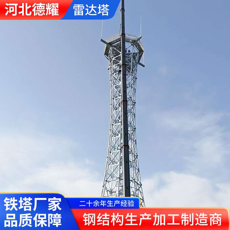 气象雷达通讯塔 镀锌景观钢结构通信装饰塔 雷达发射塔导航雷达塔