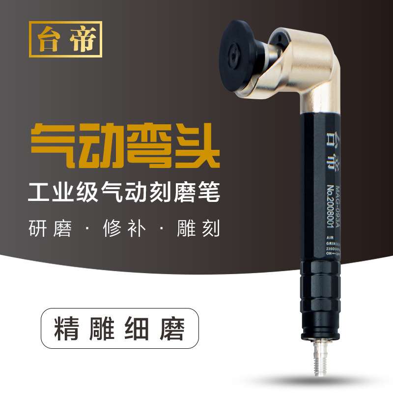 气动45度弯头风磨笔MAG-123A打磨笔刻磨笔一寸研磨机093A121D