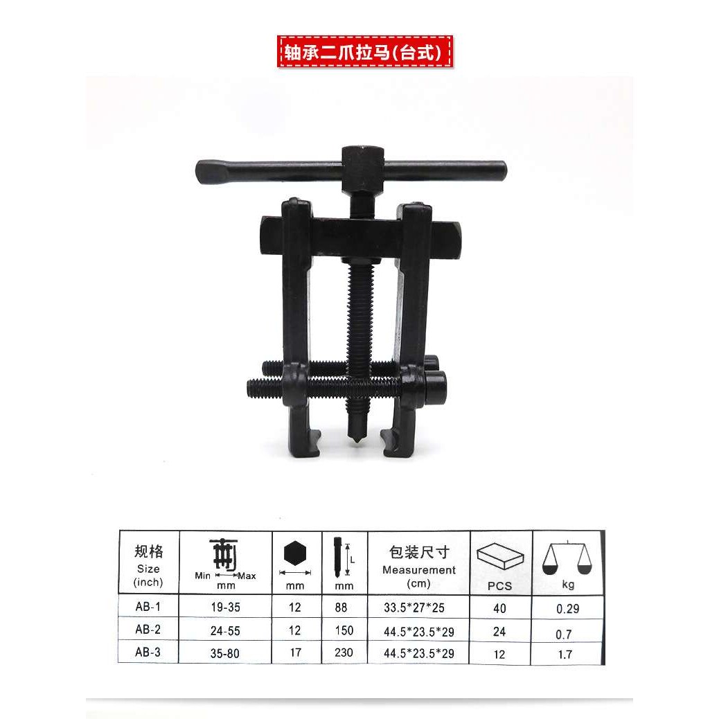 二爪轴承拉马拉玛两爪拉码拆卸工具电钻拉拔器拉出器拨卸器拔轮器