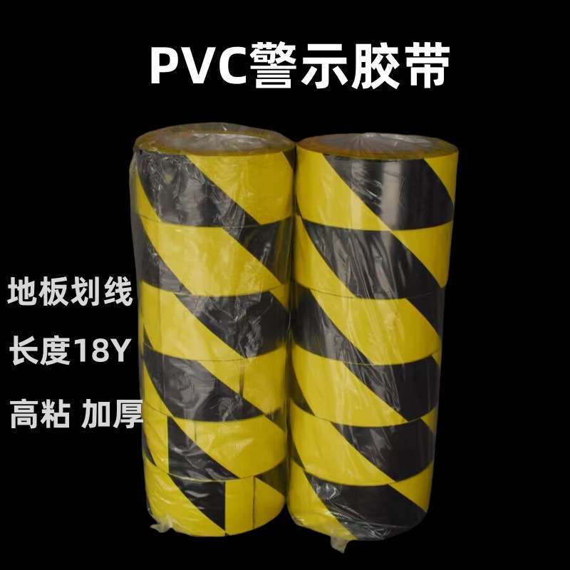 PVC地板胶带 黑黄高粘度厚划线标识班马胶带车间定位胶带警示胶带