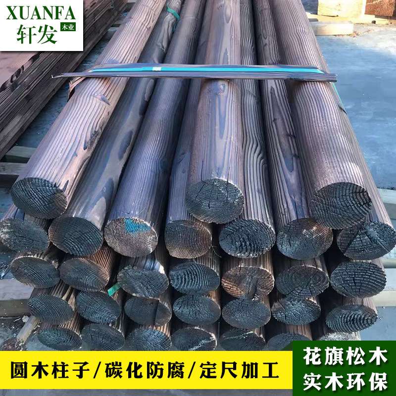 古建园林木柱子圆柱花旗松碳化木景观建筑木方防腐木大小圆木柱子