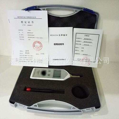 HS5633A声级计HS5633A手持式噪音计是袖珍式测量交通噪声工业噪声