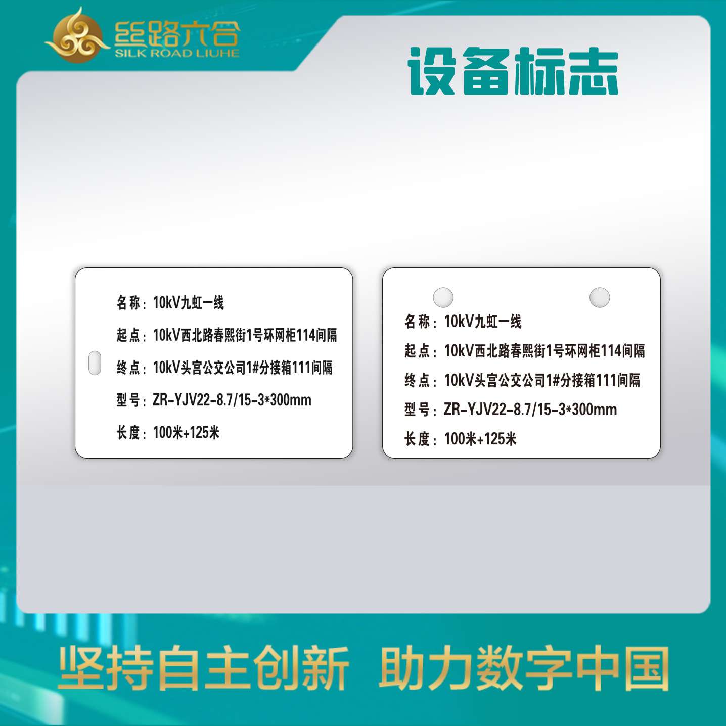 二次设备标志风电光伏电力电缆及通道二次标志牌线固定接地端防护