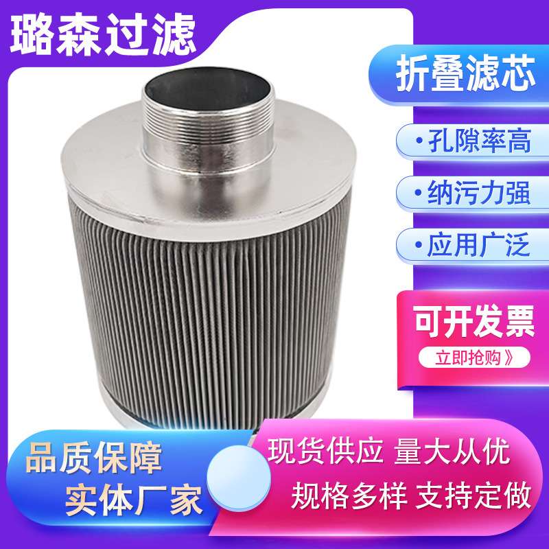 熔体折叠滤芯金属折叠网滤芯工业熔体化纤滤芯304不锈钢化纤滤芯