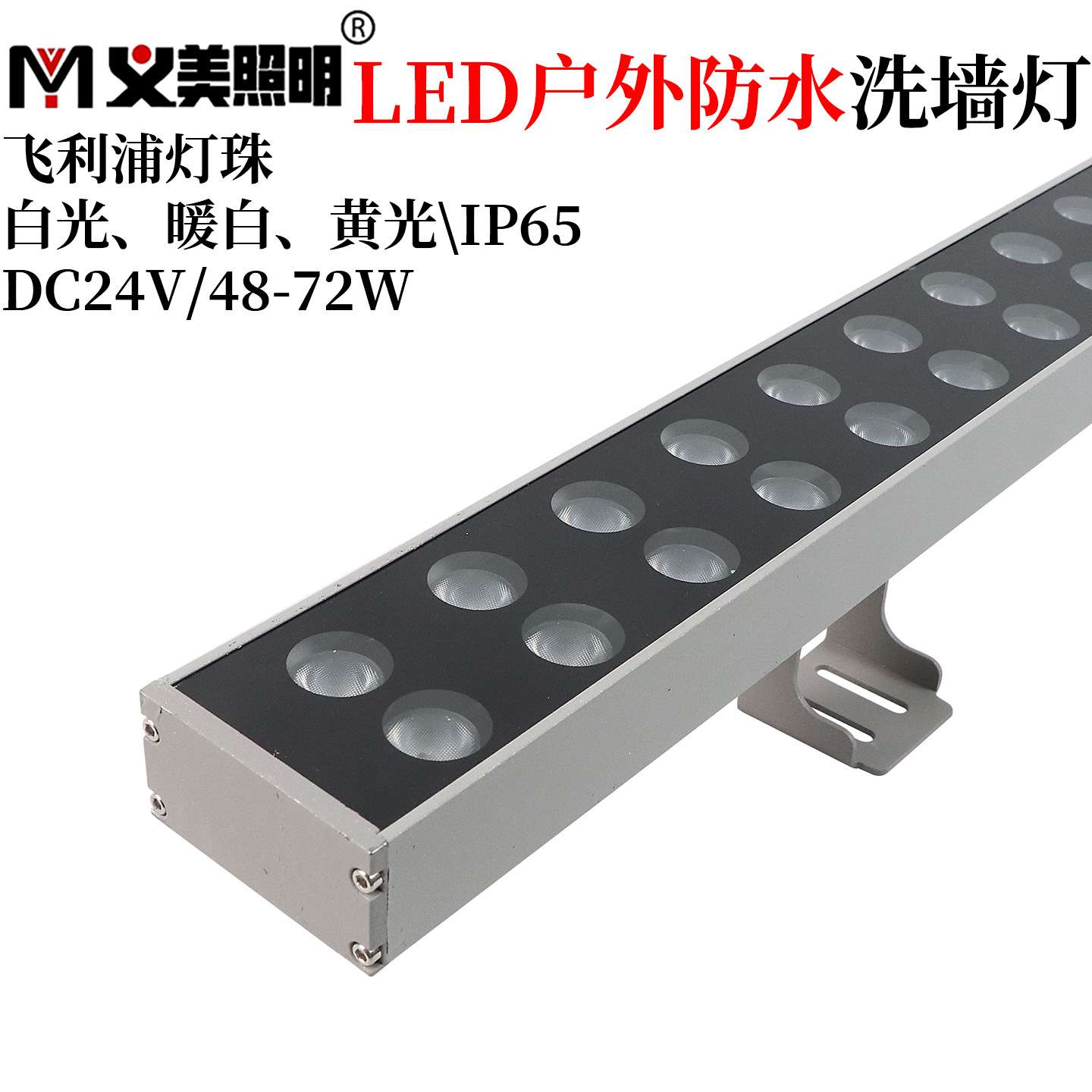义美LED洗墙灯户外防水双排48W72W条形投光灯暖黄光投射灯24V高亮
