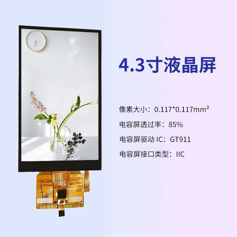 std4.3寸480*800lcd贴合电容触摸显示屏幕tft彩色液晶屏裸屏总成