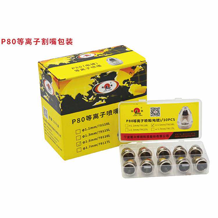 隆兴P80电极喷咀孔径1.5