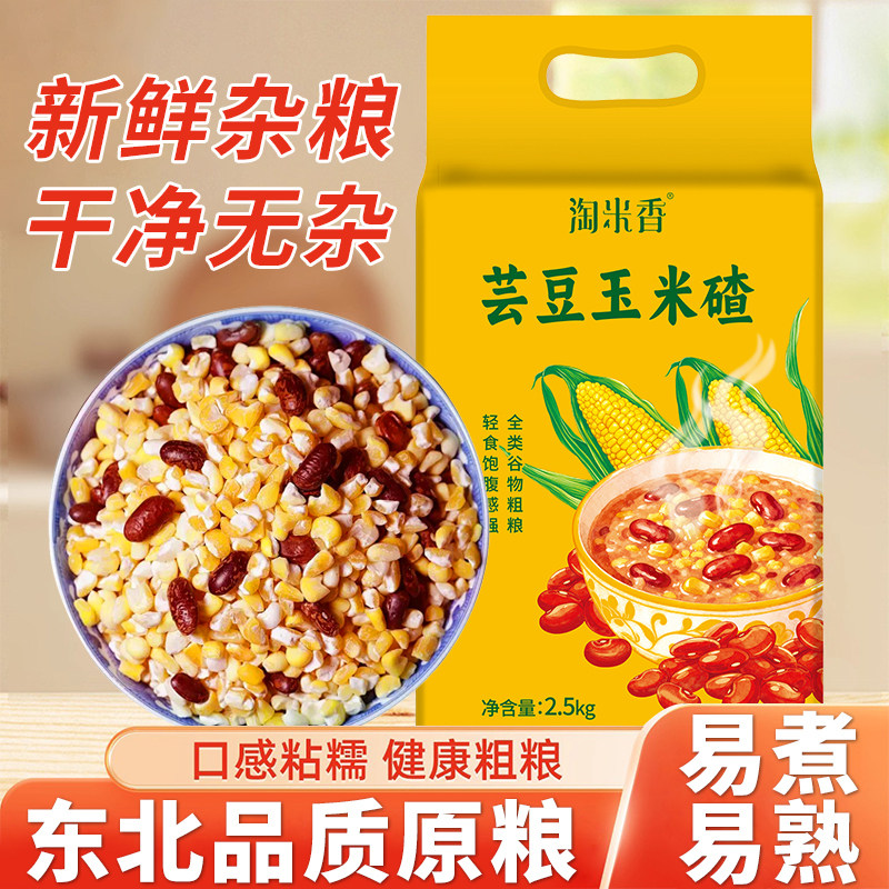 淘米香大碴子组合芸豆笨大碴粥