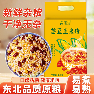 淘米香大碴子组合芸豆笨大碴粥