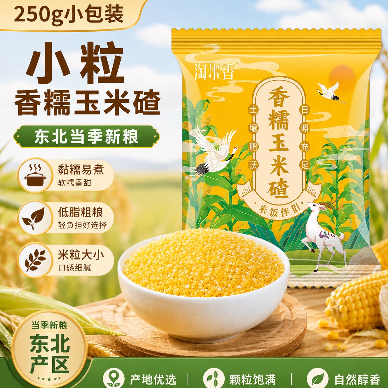 淘米香香糯玉米碴米饭当季新米